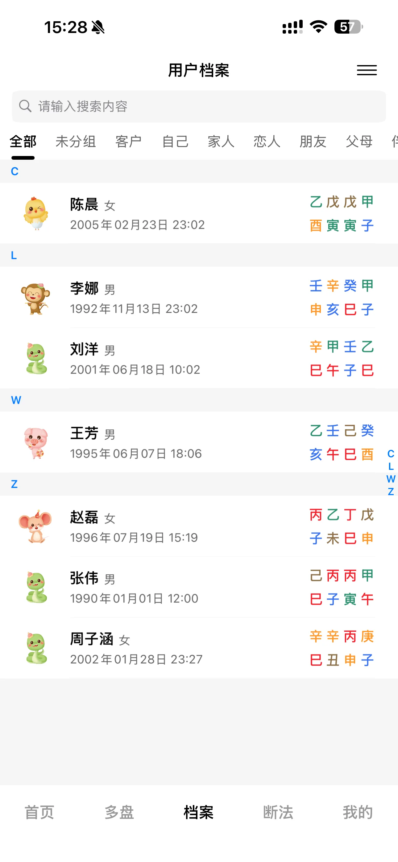 天乙八字排盘命盘档案真实界面