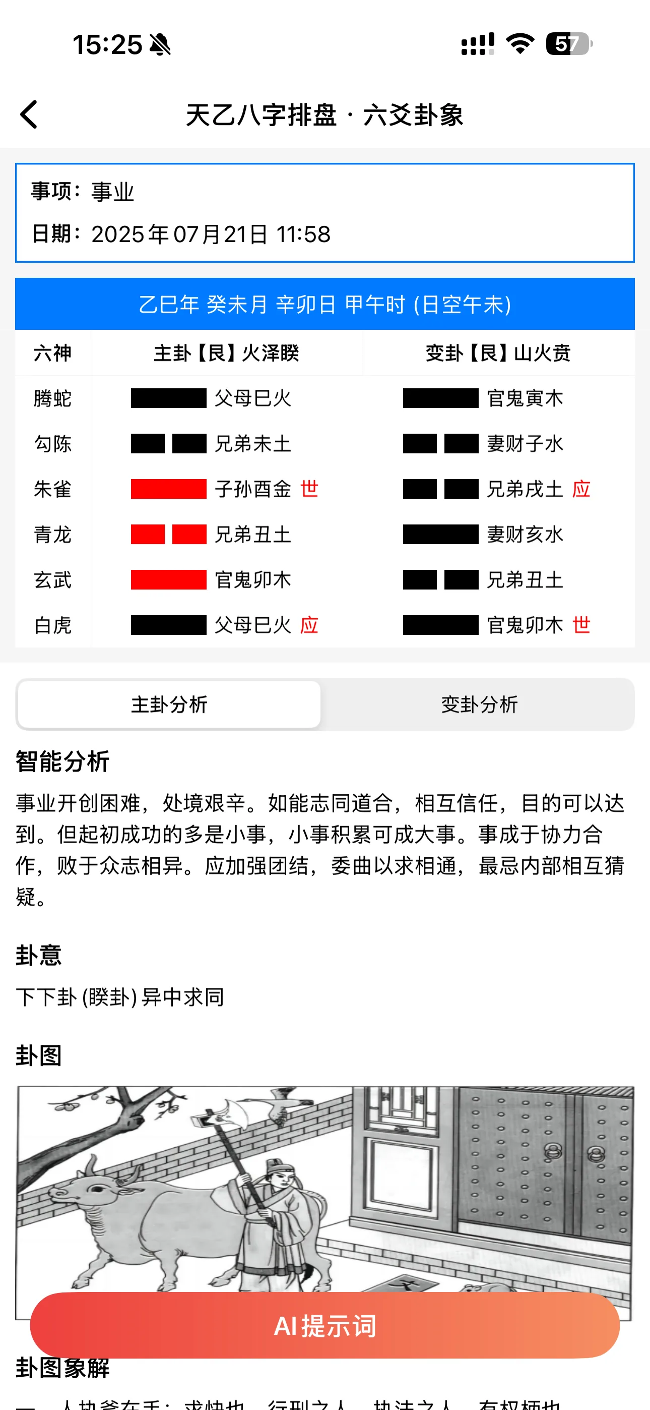 天乙八字排盘六爻排盘真实界面